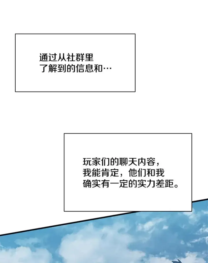 《新手关卡太难了》32.大融合之日（2）图56