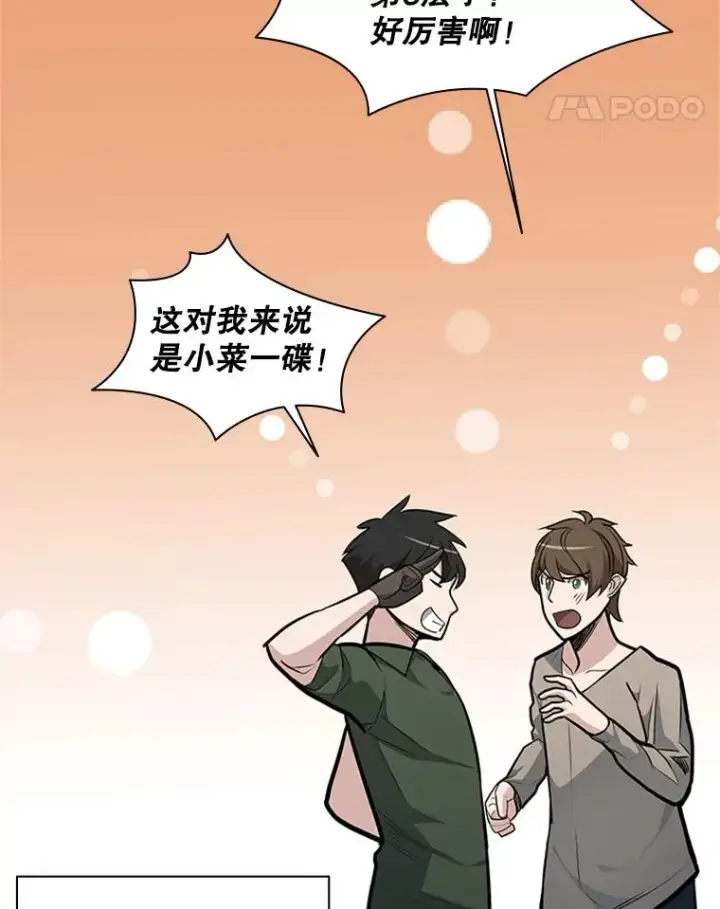 《新手关卡太难了》32.大融合之日（2）图58
