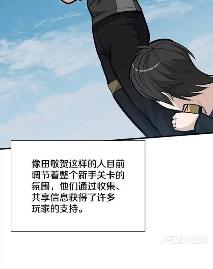 《新手关卡太难了》32.大融合之日（2）图64