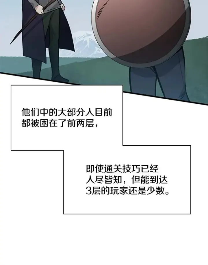 《新手关卡太难了》32.大融合之日（2）图66