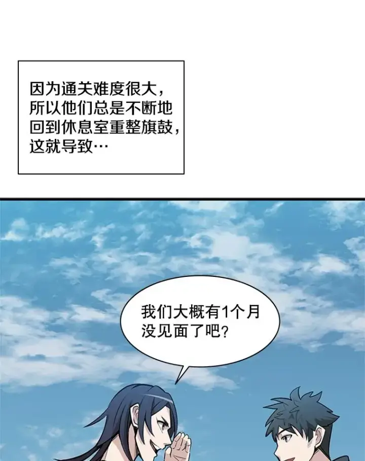 《新手关卡太难了》32.大融合之日（2）图67