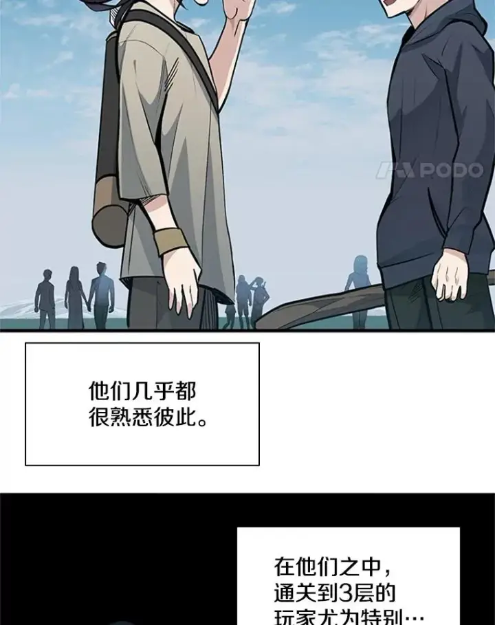 《新手关卡太难了》32.大融合之日（2）图68