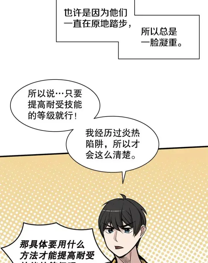 《新手关卡太难了》32.大融合之日（2）图70