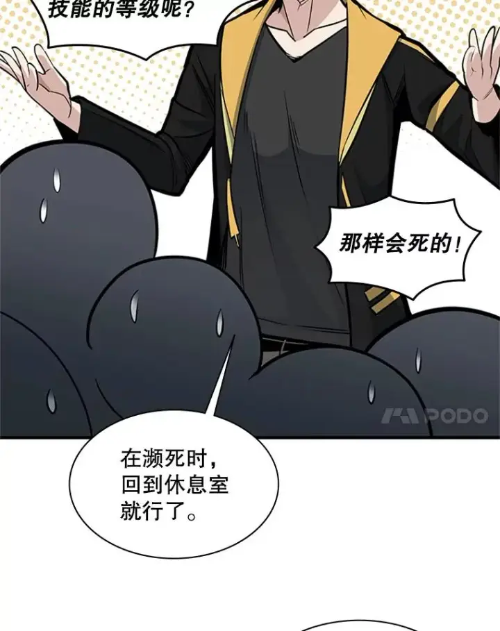 《新手关卡太难了》32.大融合之日（2）图71