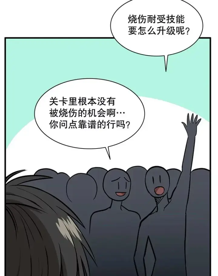 《新手关卡太难了》32.大融合之日（2）图72