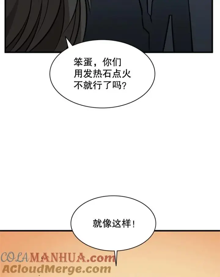 《新手关卡太难了》32.大融合之日（2）图73