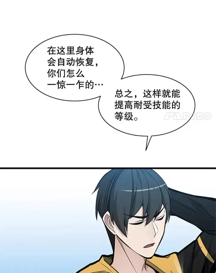 《新手关卡太难了》32.大融合之日（2）图78