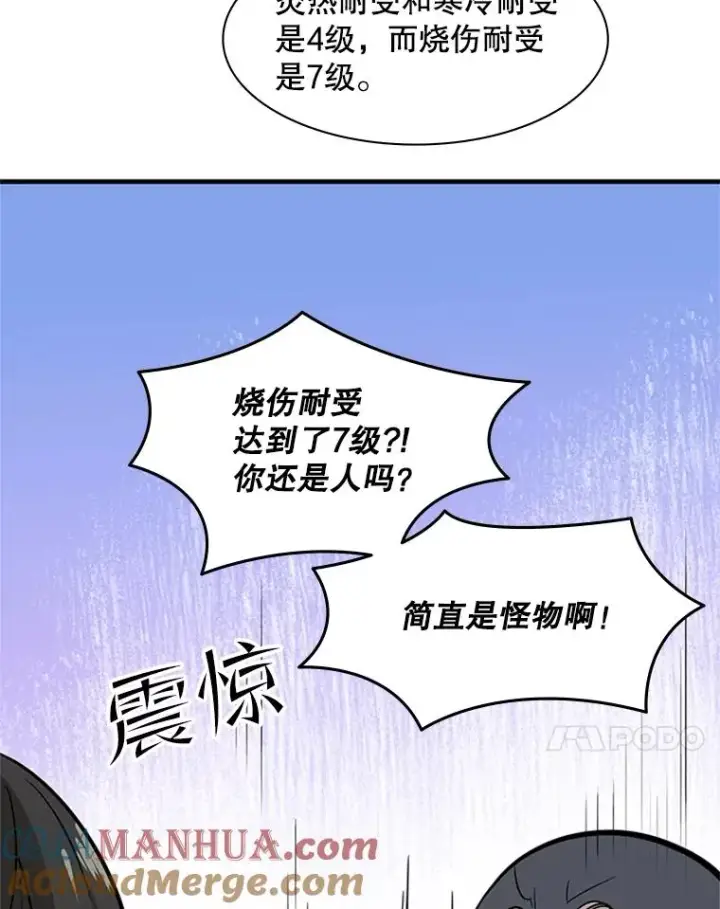 《新手关卡太难了》32.大融合之日（2）图81