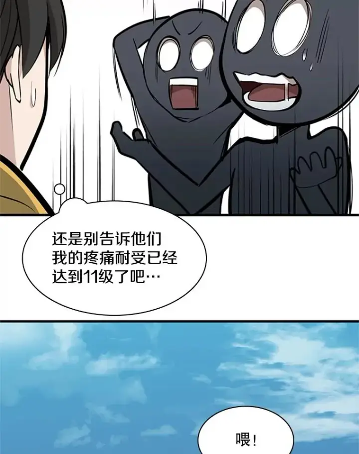 《新手关卡太难了》32.大融合之日（2）图82