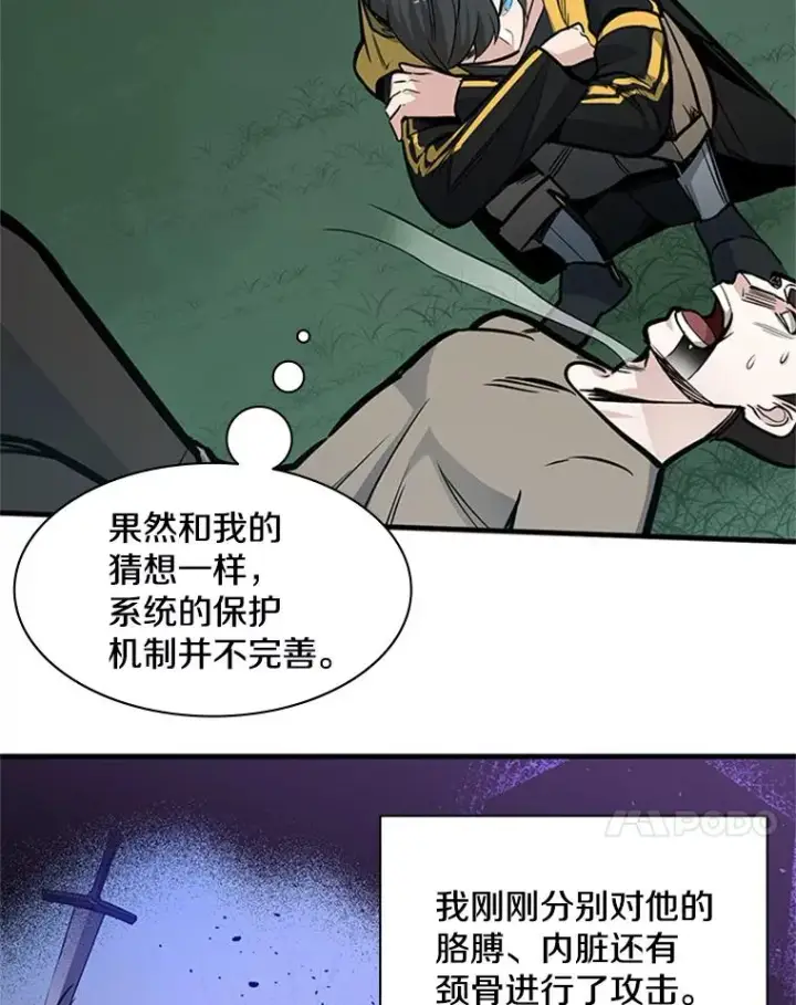 《新手关卡太难了》33.大融合之日（3）图100
