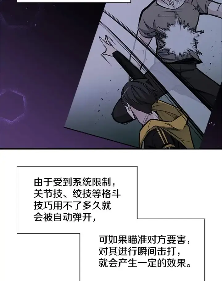 《新手关卡太难了》33.大融合之日（3）图102