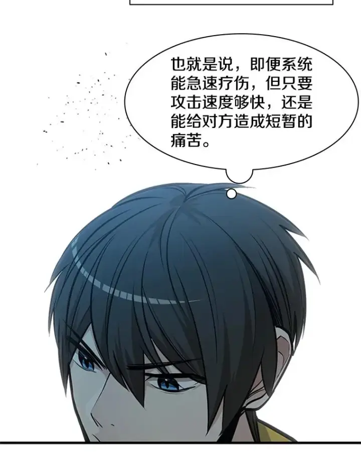 《新手关卡太难了》33.大融合之日（3）图103