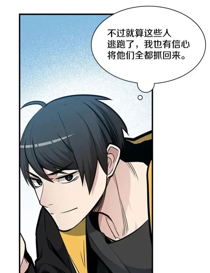 《新手关卡太难了》33.大融合之日（3）图106