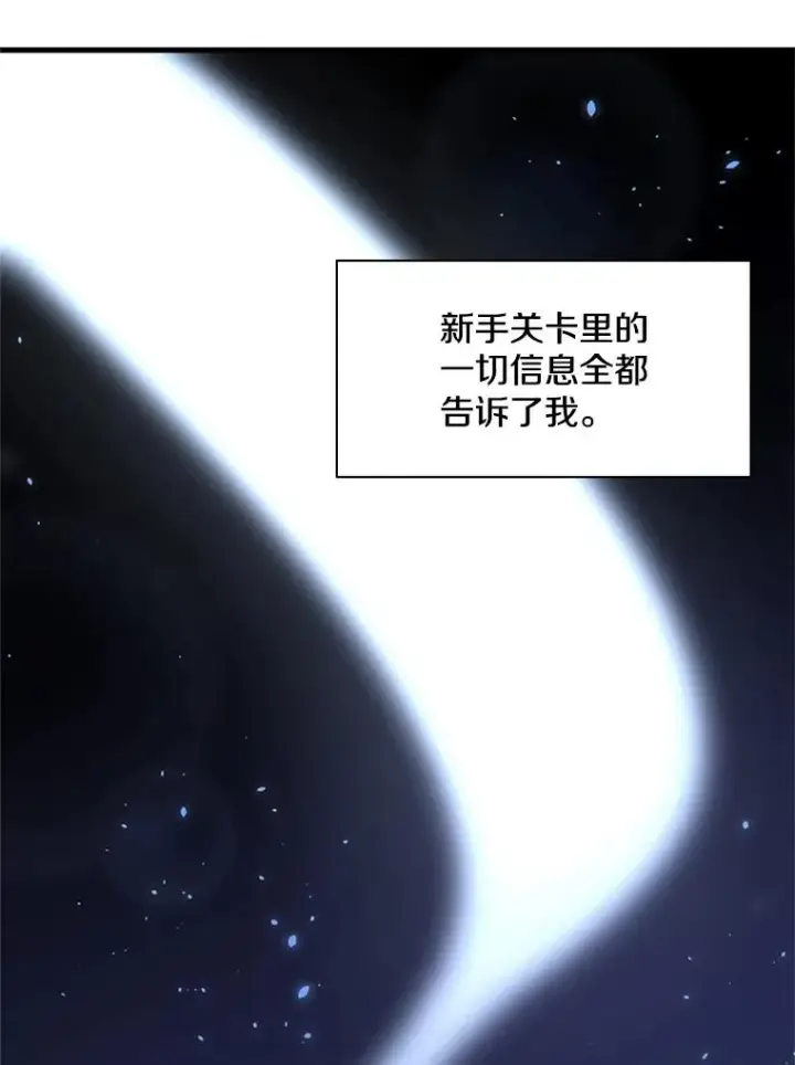 《新手关卡太难了》33.大融合之日（3）图12
