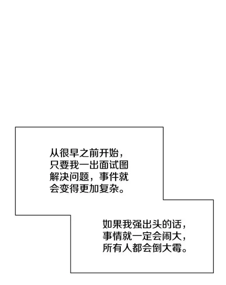 《新手关卡太难了》33.大融合之日（3）图43