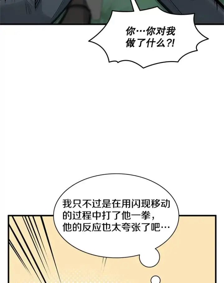 《新手关卡太难了》33.大融合之日（3）图52