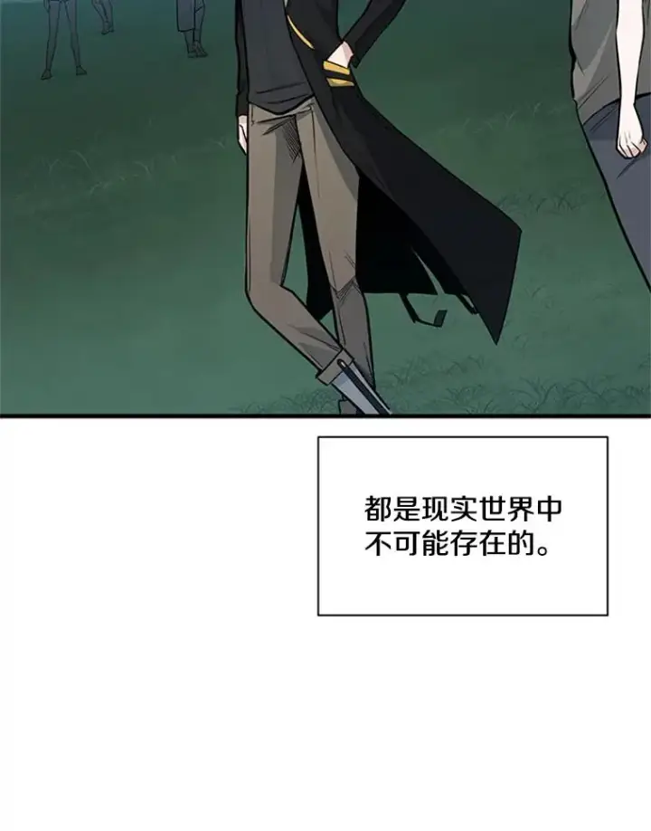 《新手关卡太难了》33.大融合之日（3）图6