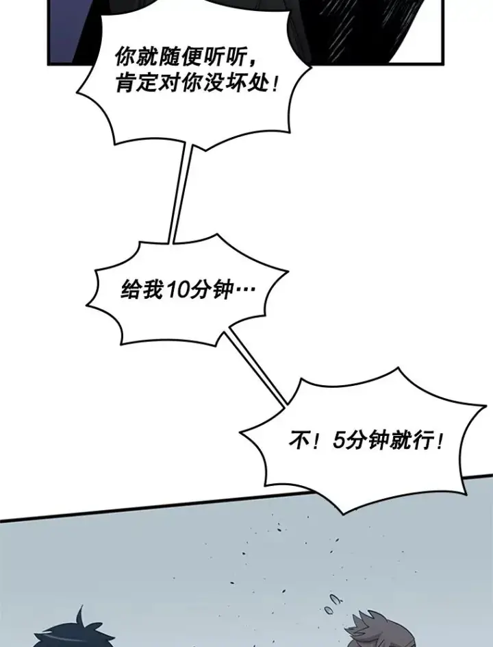 《新手关卡太难了》33.大融合之日（3）图68