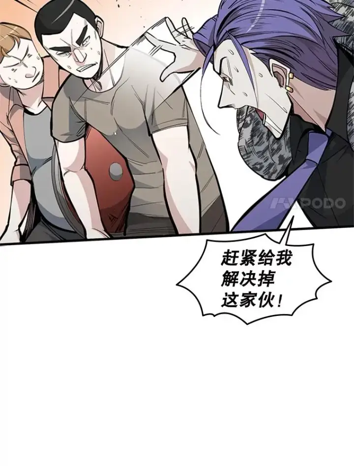 《新手关卡太难了》33.大融合之日（3）图74