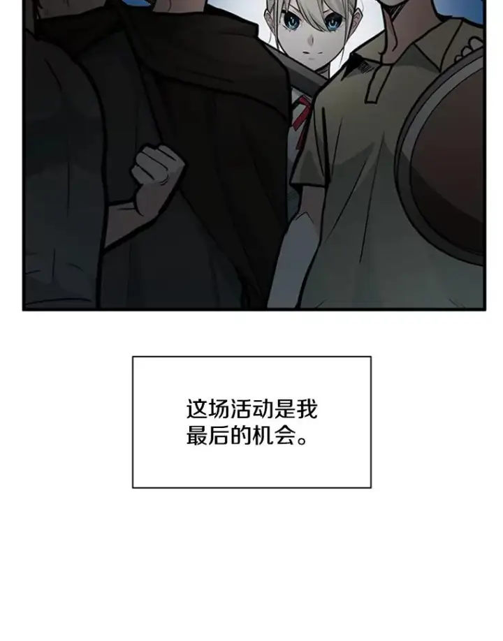 《新手关卡太难了》33.大融合之日（3）图8