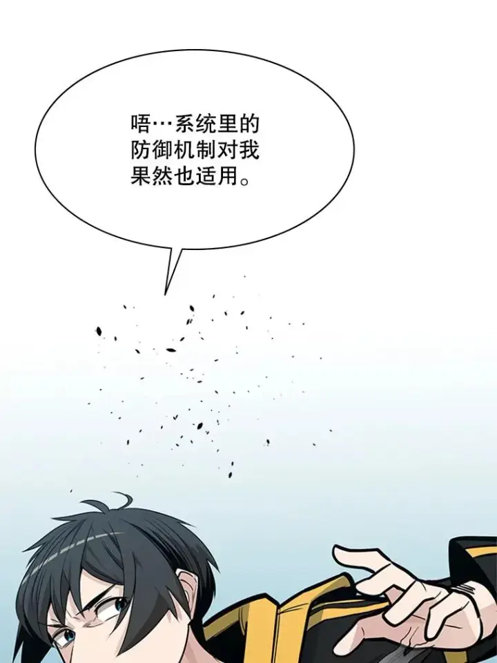 《新手关卡太难了》33.大融合之日（3）图82