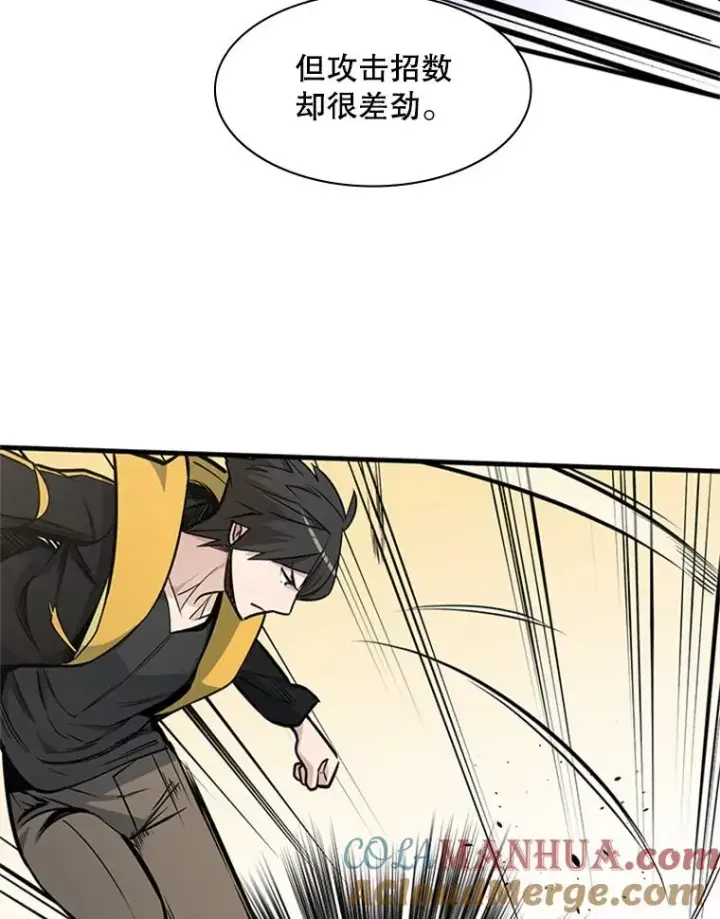 《新手关卡太难了》33.大融合之日（3）图89