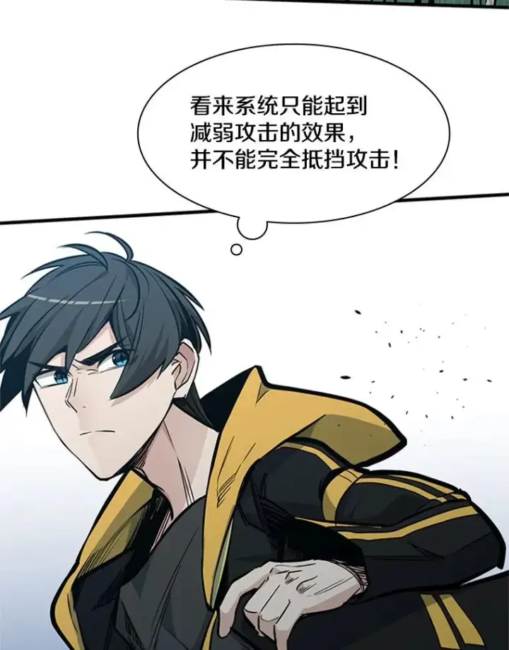 《新手关卡太难了》33.大融合之日（3）图91