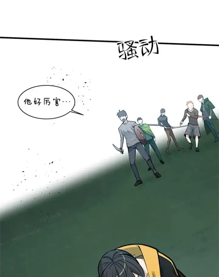《新手关卡太难了》33.大融合之日（3）图99
