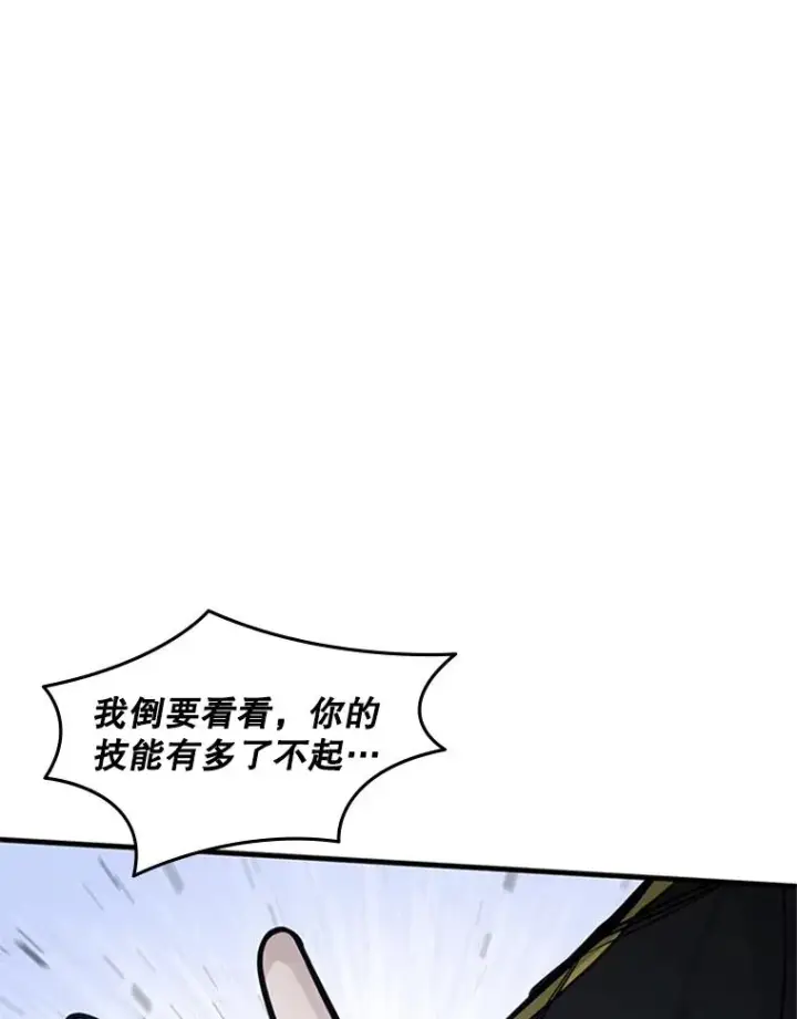 《新手关卡太难了》34.大融合之日（4）图10