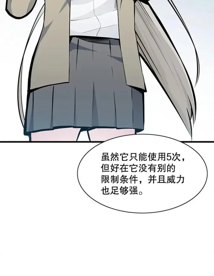 《新手关卡太难了》34.大融合之日（4）图102