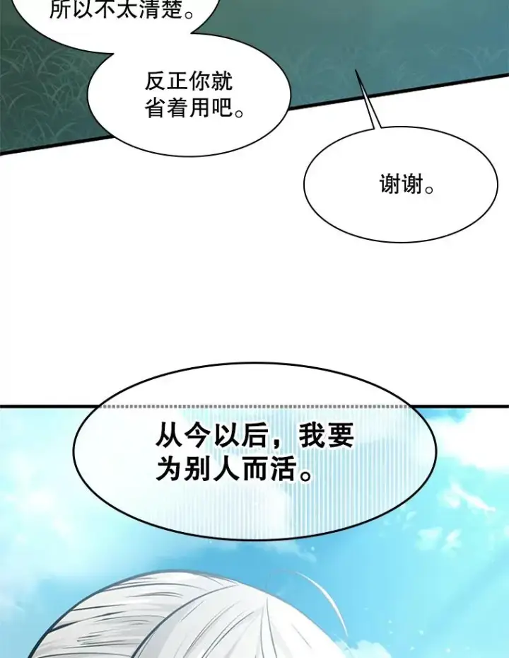 《新手关卡太难了》34.大融合之日（4）图104