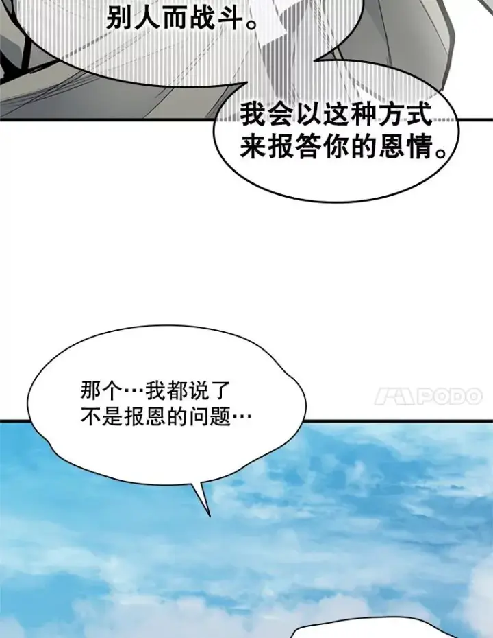 《新手关卡太难了》34.大融合之日（4）图106