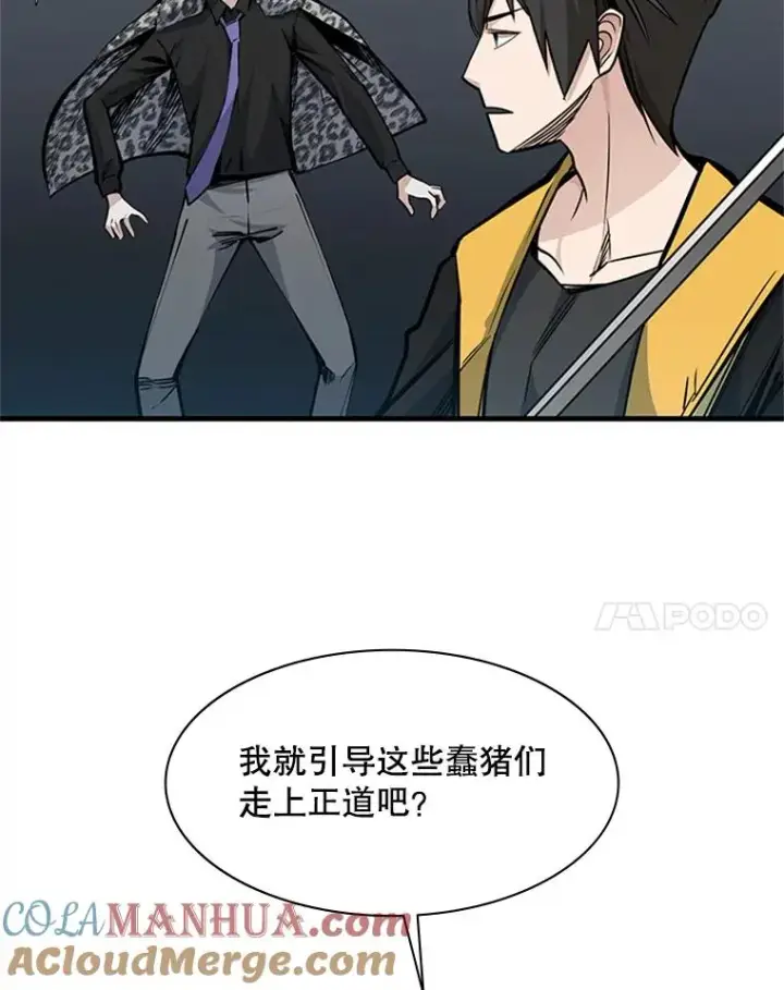 《新手关卡太难了》34.大融合之日（4）图25