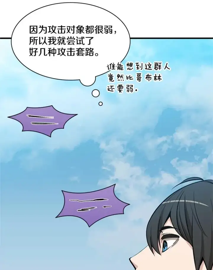 《新手关卡太难了》34.大融合之日（4）图38