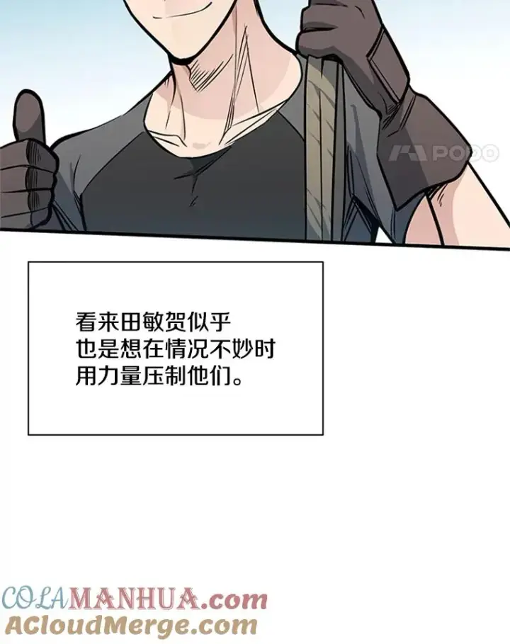《新手关卡太难了》34.大融合之日（4）图49