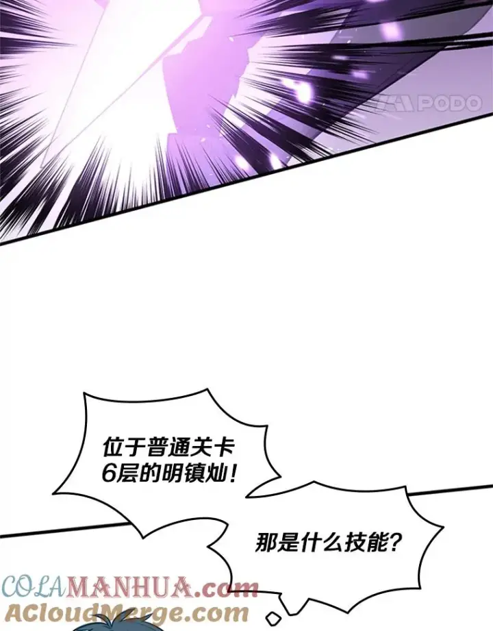 《新手关卡太难了》34.大融合之日（4）图5