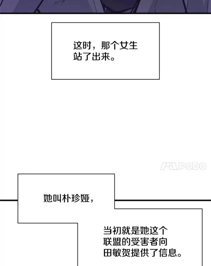 《新手关卡太难了》34.大融合之日（4）图52