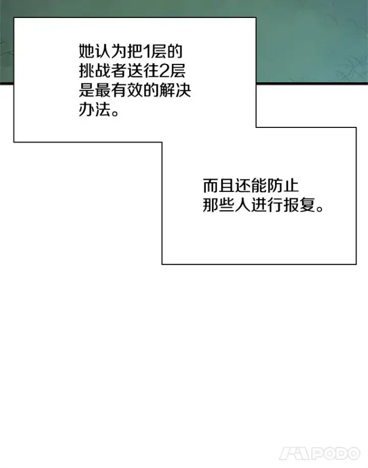 《新手关卡太难了》34.大融合之日（4）图56