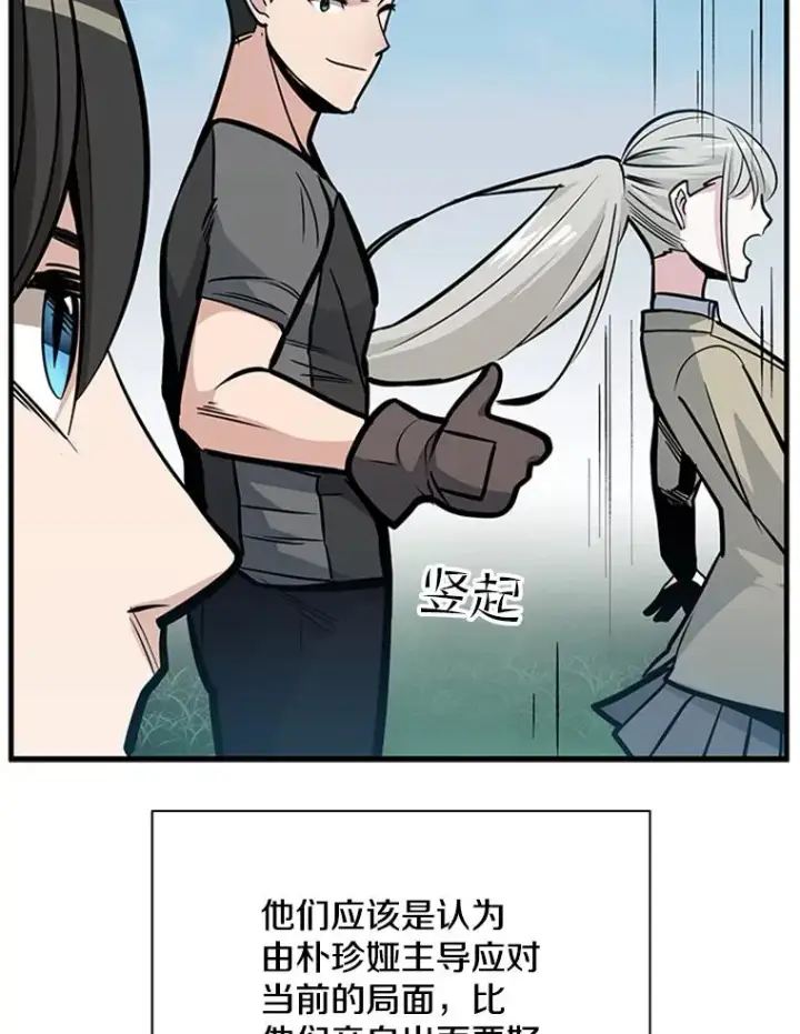 《新手关卡太难了》34.大融合之日（4）图66