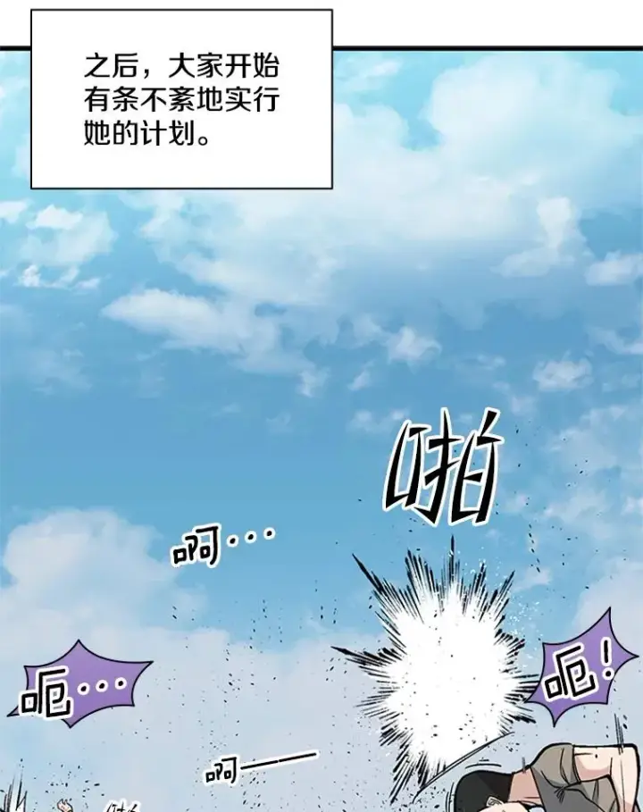 《新手关卡太难了》34.大融合之日（4）图68