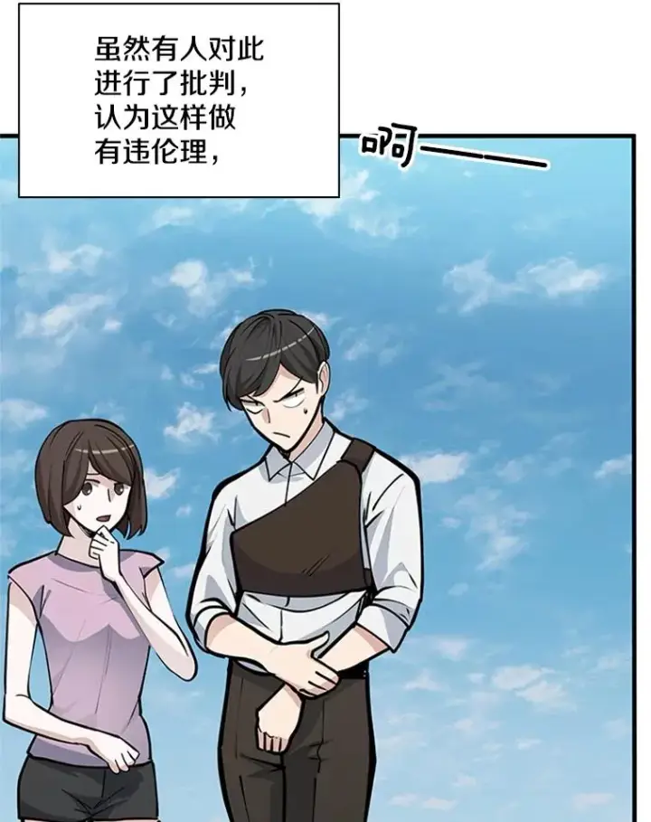 《新手关卡太难了》34.大融合之日（4）图70