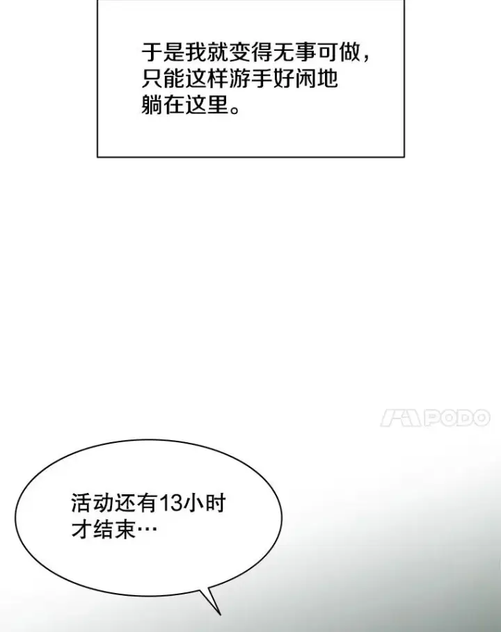 《新手关卡太难了》34.大融合之日（4）图72