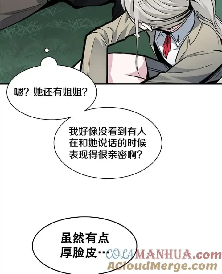 《新手关卡太难了》34.大融合之日（4）图85