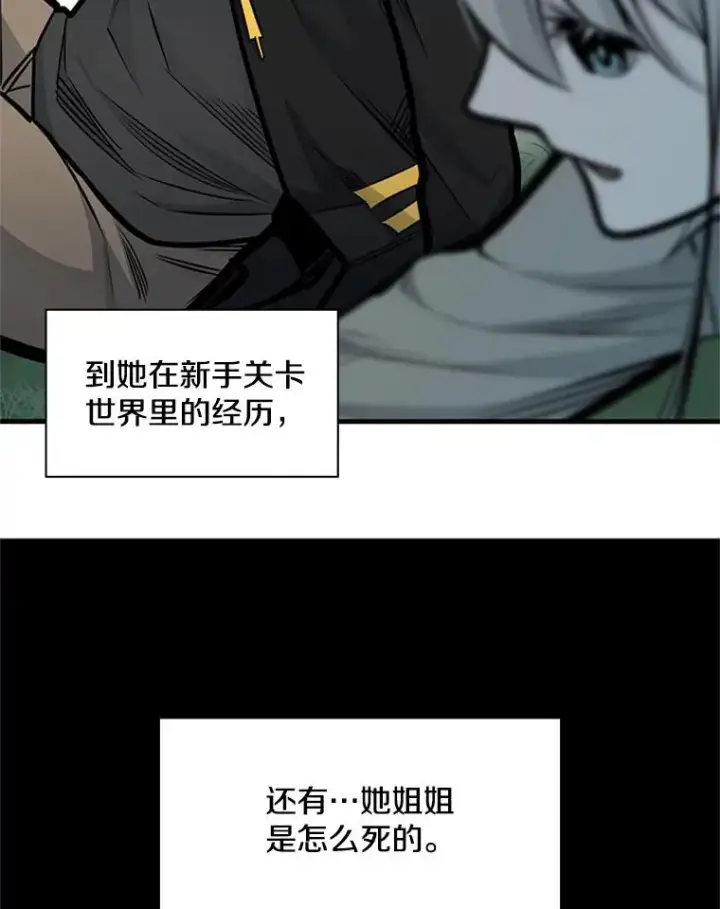 《新手关卡太难了》34.大融合之日（4）图91