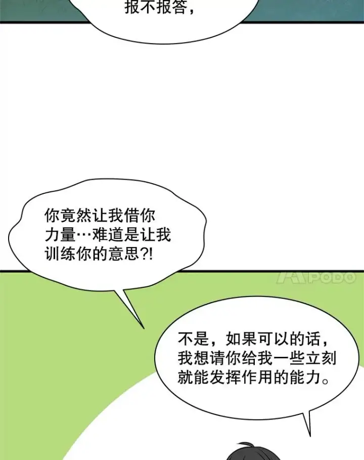 《新手关卡太难了》34.大融合之日（4）图96
