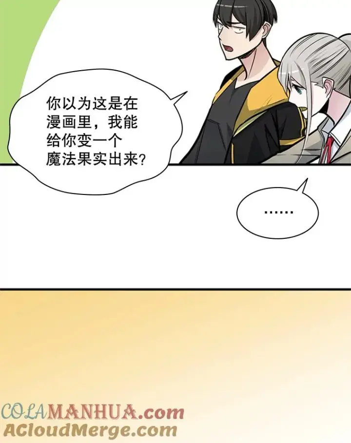 《新手关卡太难了》34.大融合之日（4）图97