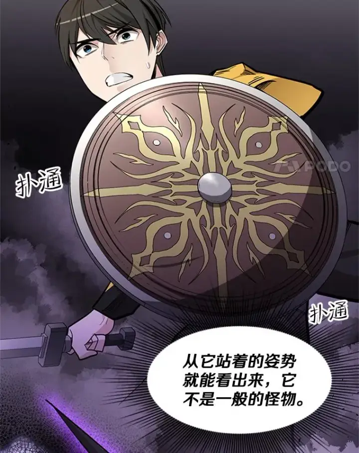《新手关卡太难了》35.成立自卫队图106