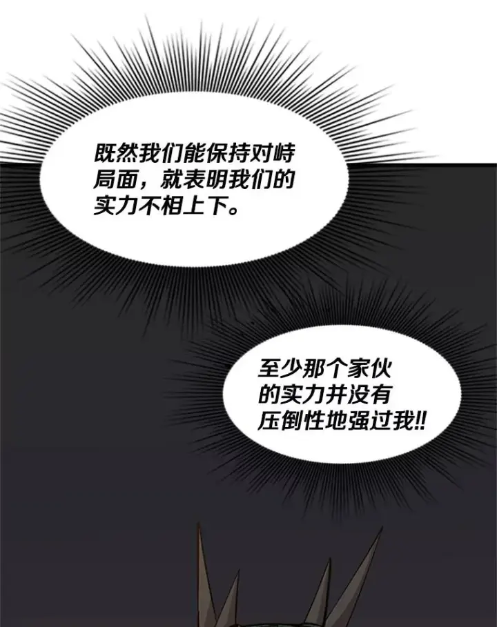 《新手关卡太难了》35.成立自卫队图110