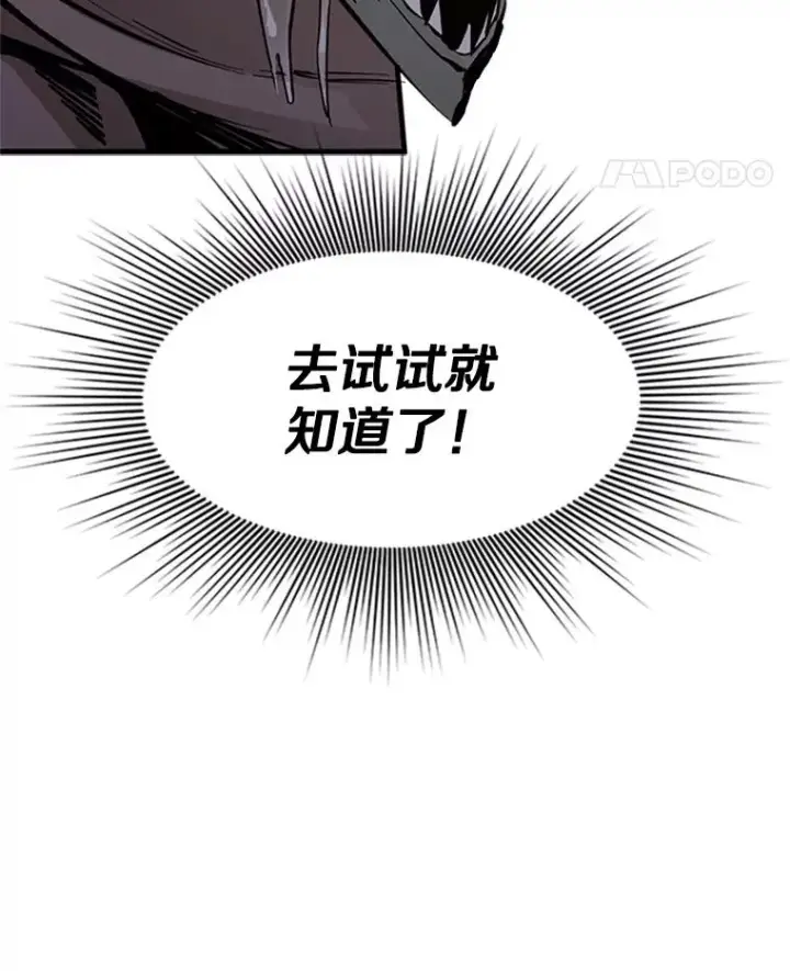 《新手关卡太难了》35.成立自卫队图120