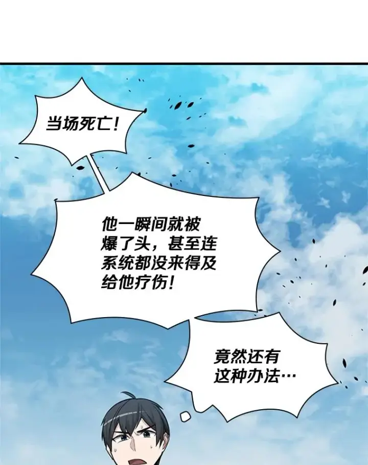 《新手关卡太难了》35.成立自卫队图30